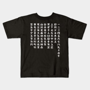 Elementary and Basic Kanji for Japanese Enthusiast T-Shirt Kids T-Shirt